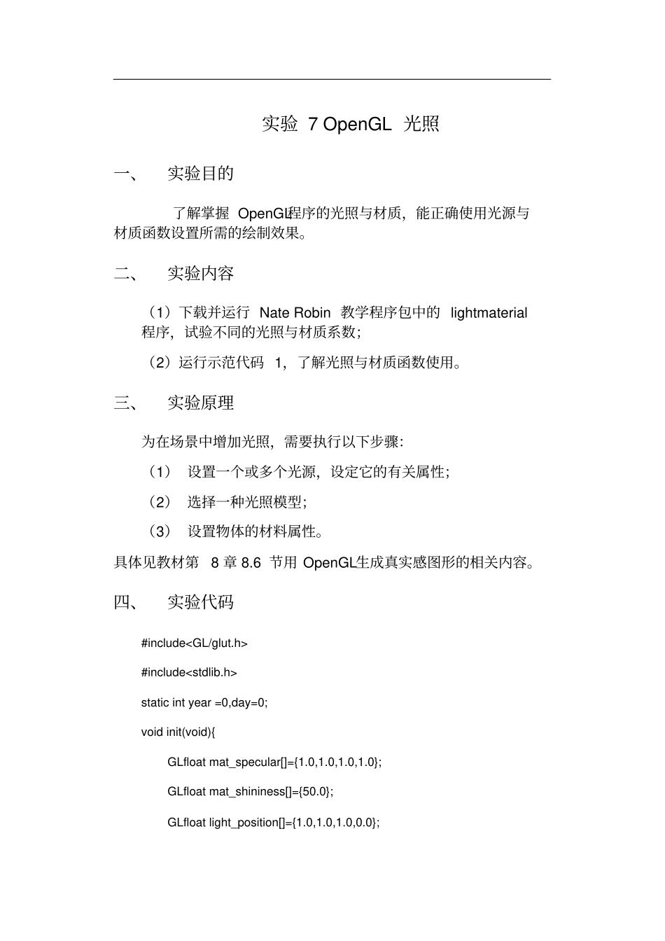 试验OpenGL光照_第1页