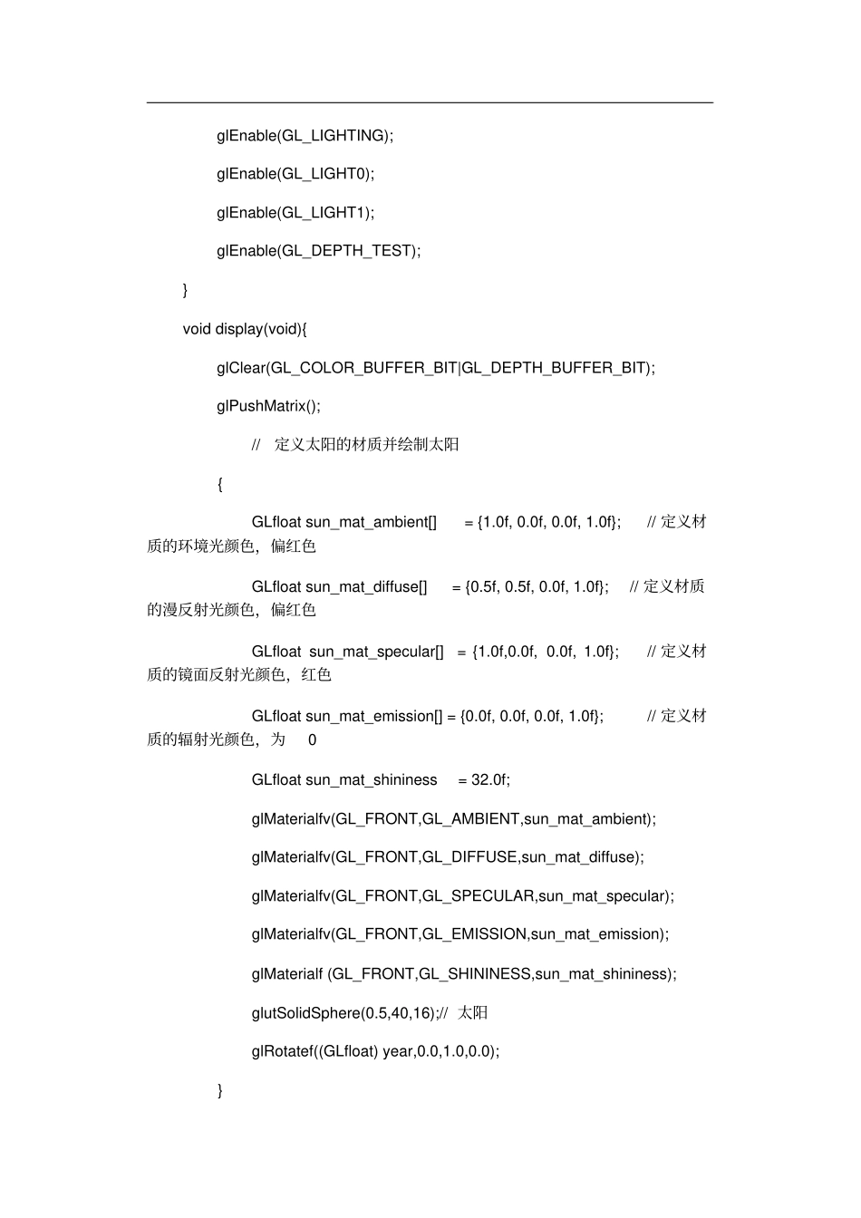 试验OpenGL光照_第3页