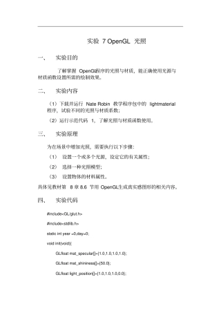 试验OpenGL光照
