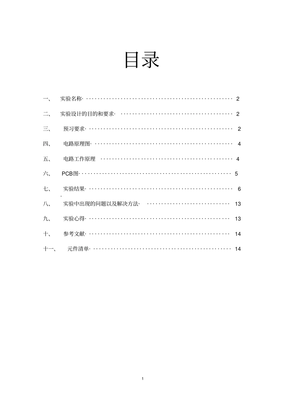 试验PWM电机调速试验报告_第2页