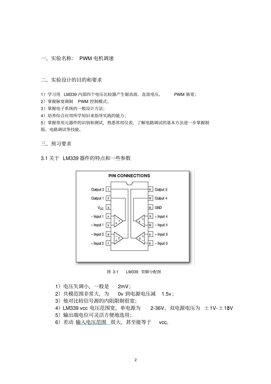 试验PWM电机调速试验报告_第3页