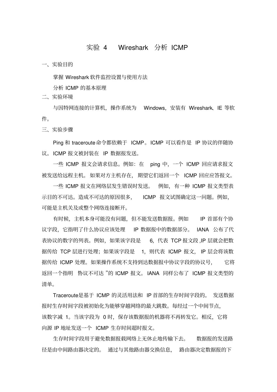 试验Wireshark分析ICMP_第1页
