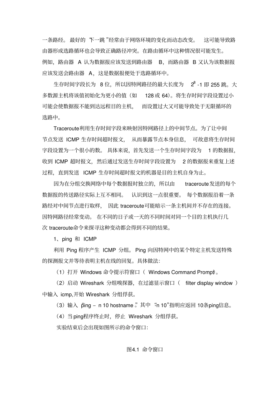 试验Wireshark分析ICMP_第2页