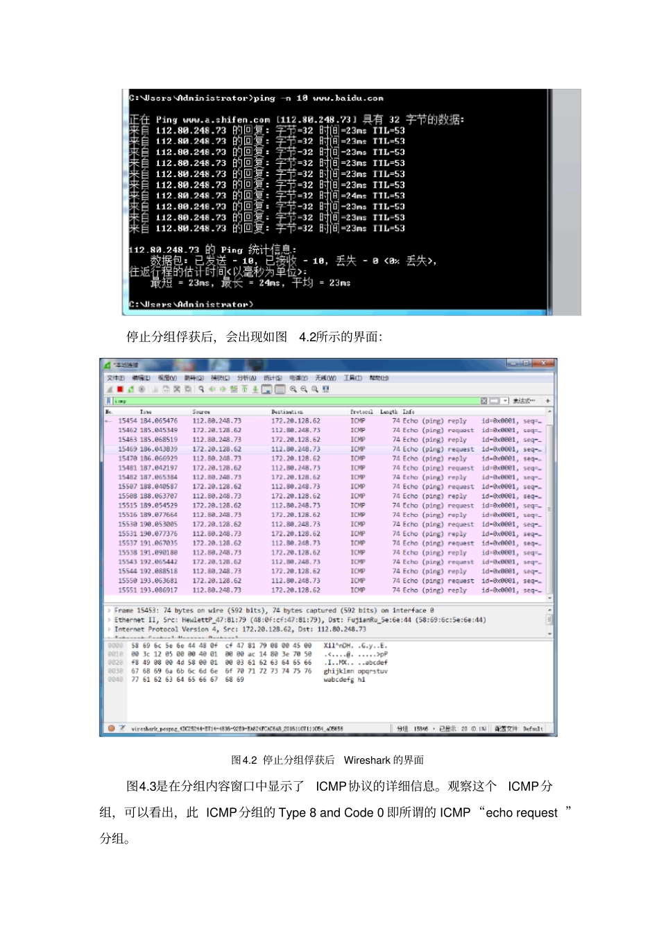试验Wireshark分析ICMP_第3页