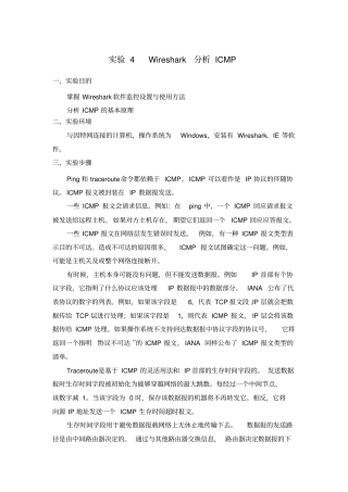 试验Wireshark分析ICMP