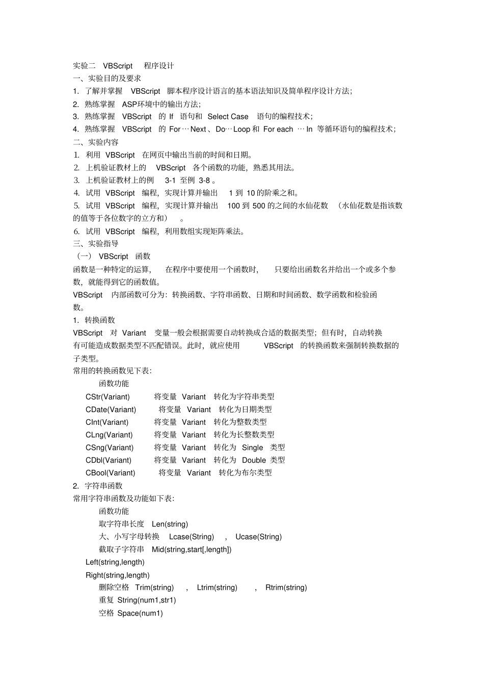 试验VBScript程序设计_第1页