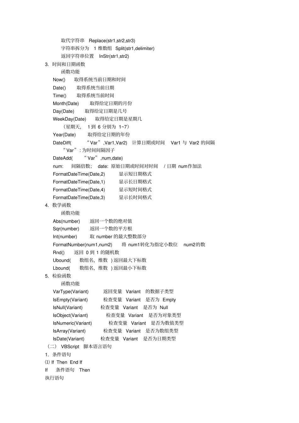 试验VBScript程序设计_第2页