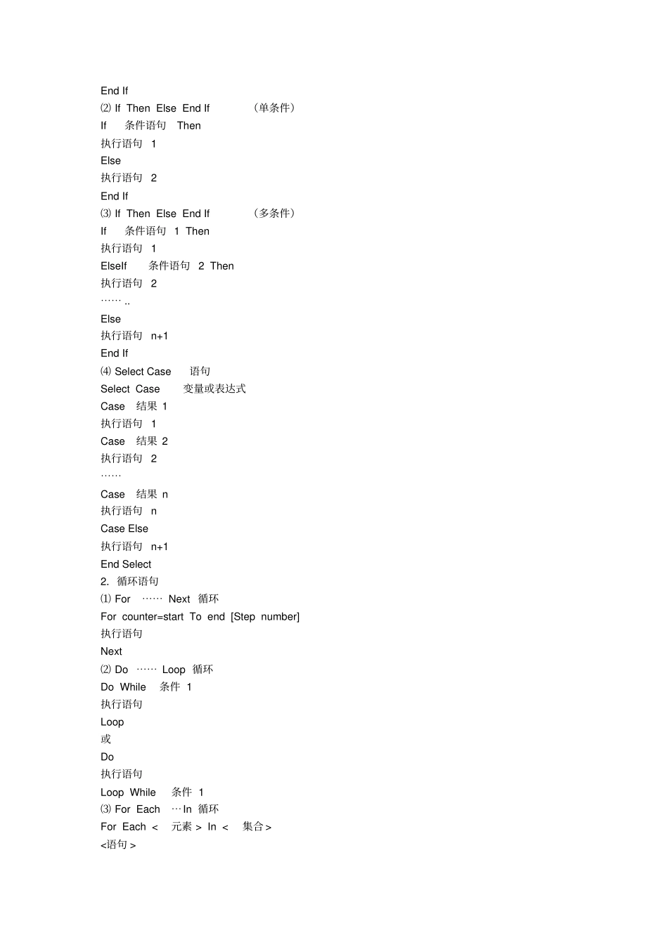 试验VBScript程序设计_第3页