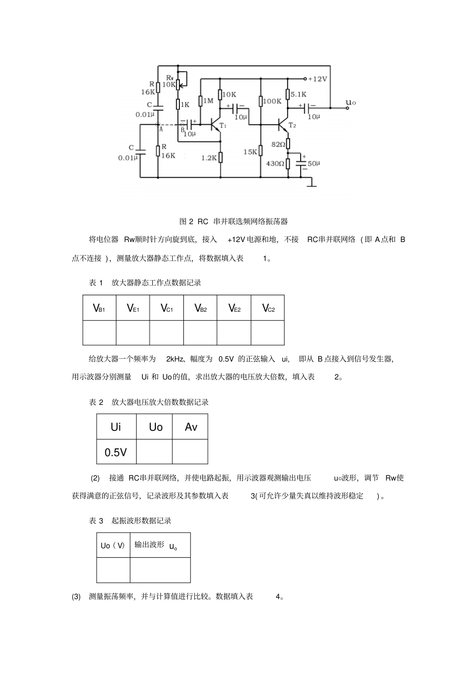 试验RC正弦波振荡器_第2页