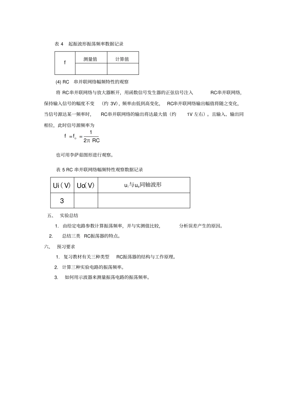试验RC正弦波振荡器_第3页