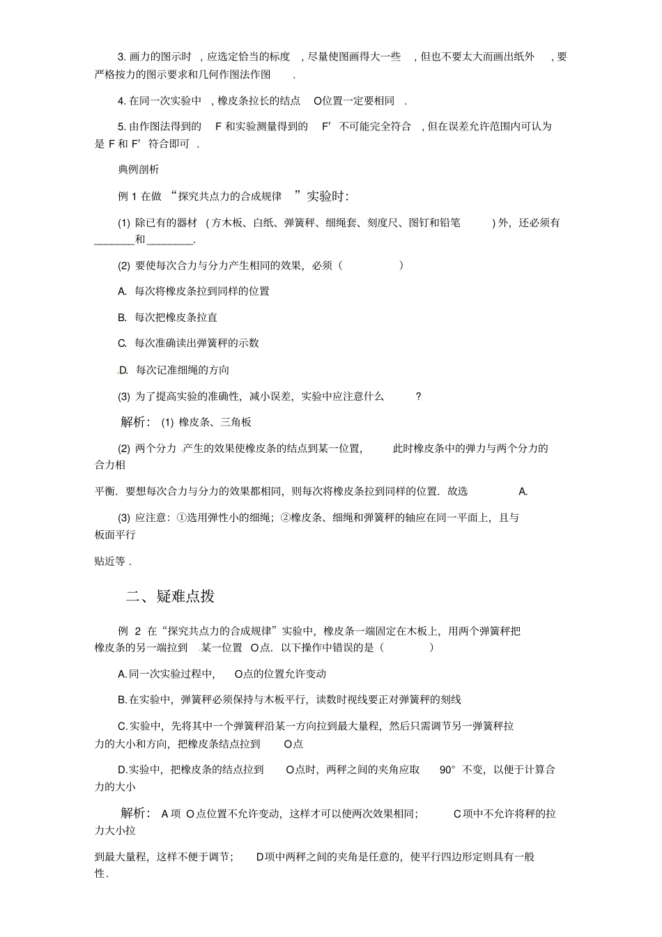 试验__探究共点力合成的规律重点讲义资料_第2页