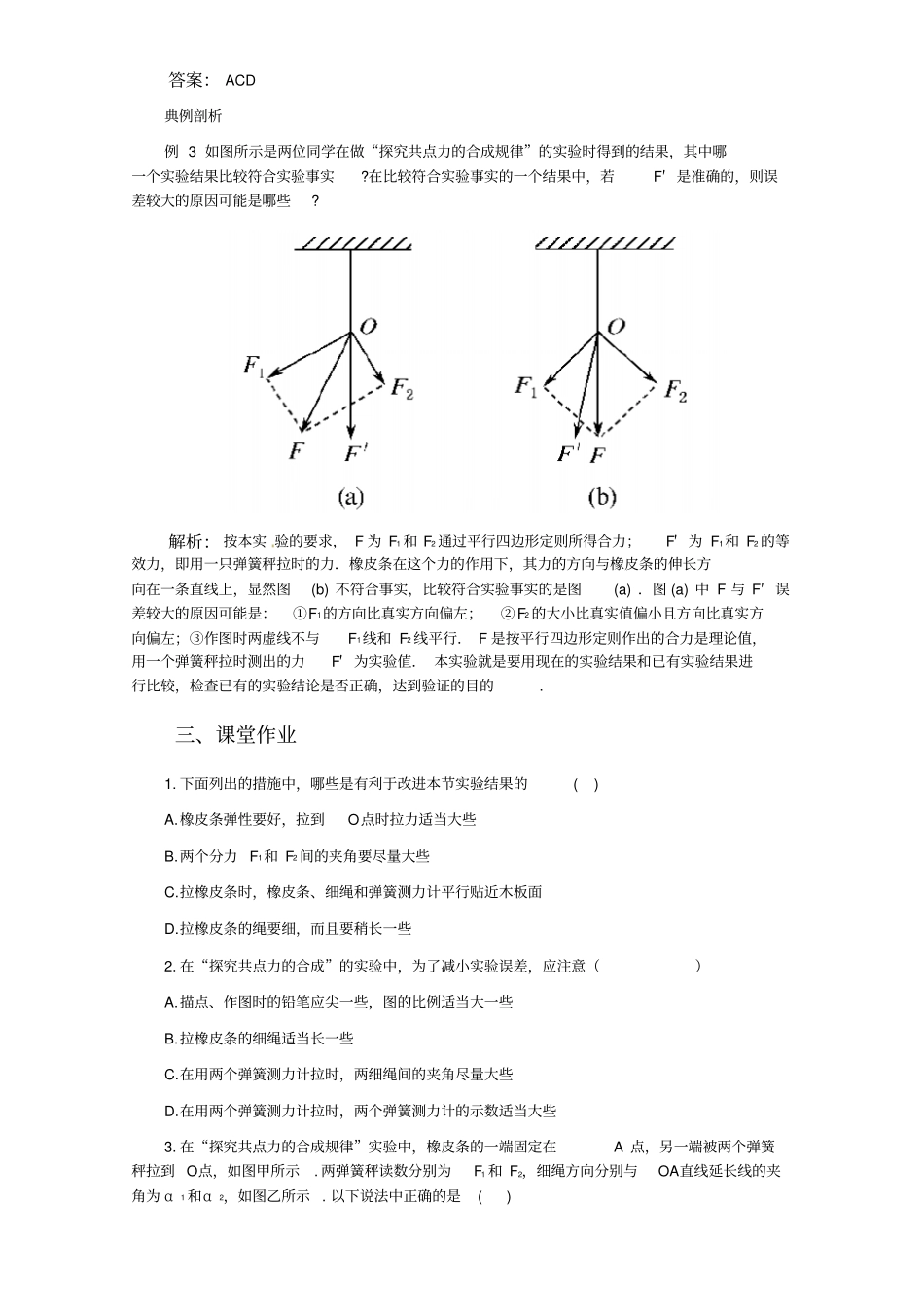 试验__探究共点力合成的规律重点讲义资料_第3页