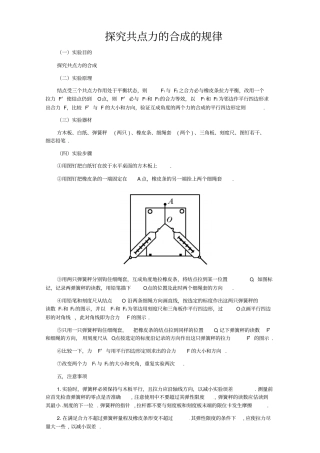 试验__探究共点力合成的规律重点讲义资料