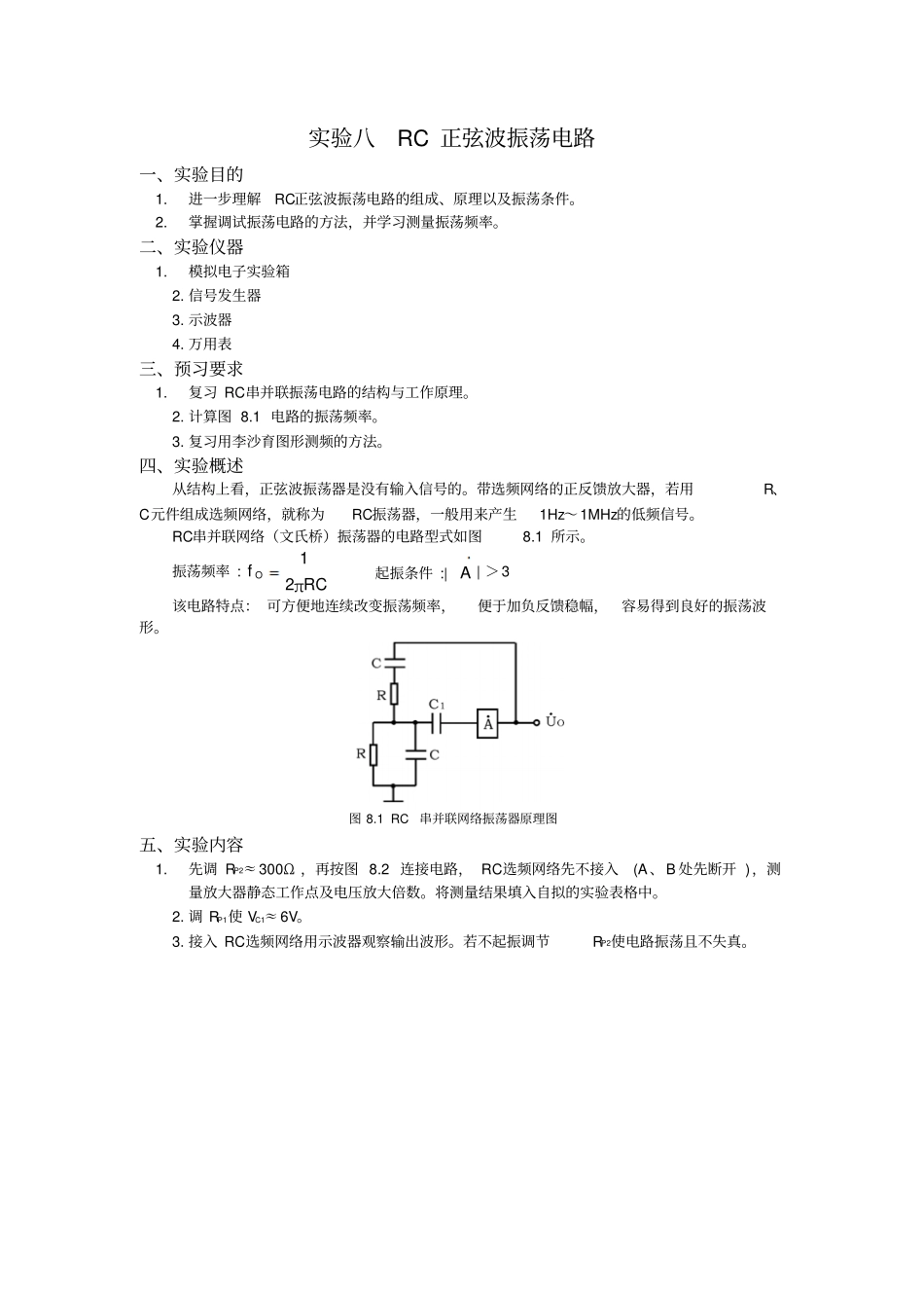 试验RC正弦波振荡电路_第1页