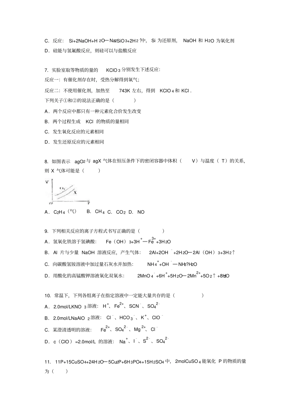 试验、鞍山一中、东北育才、大连八中、大连二十四中2012016学年高一上学期期末化学试卷版含资料_第2页
