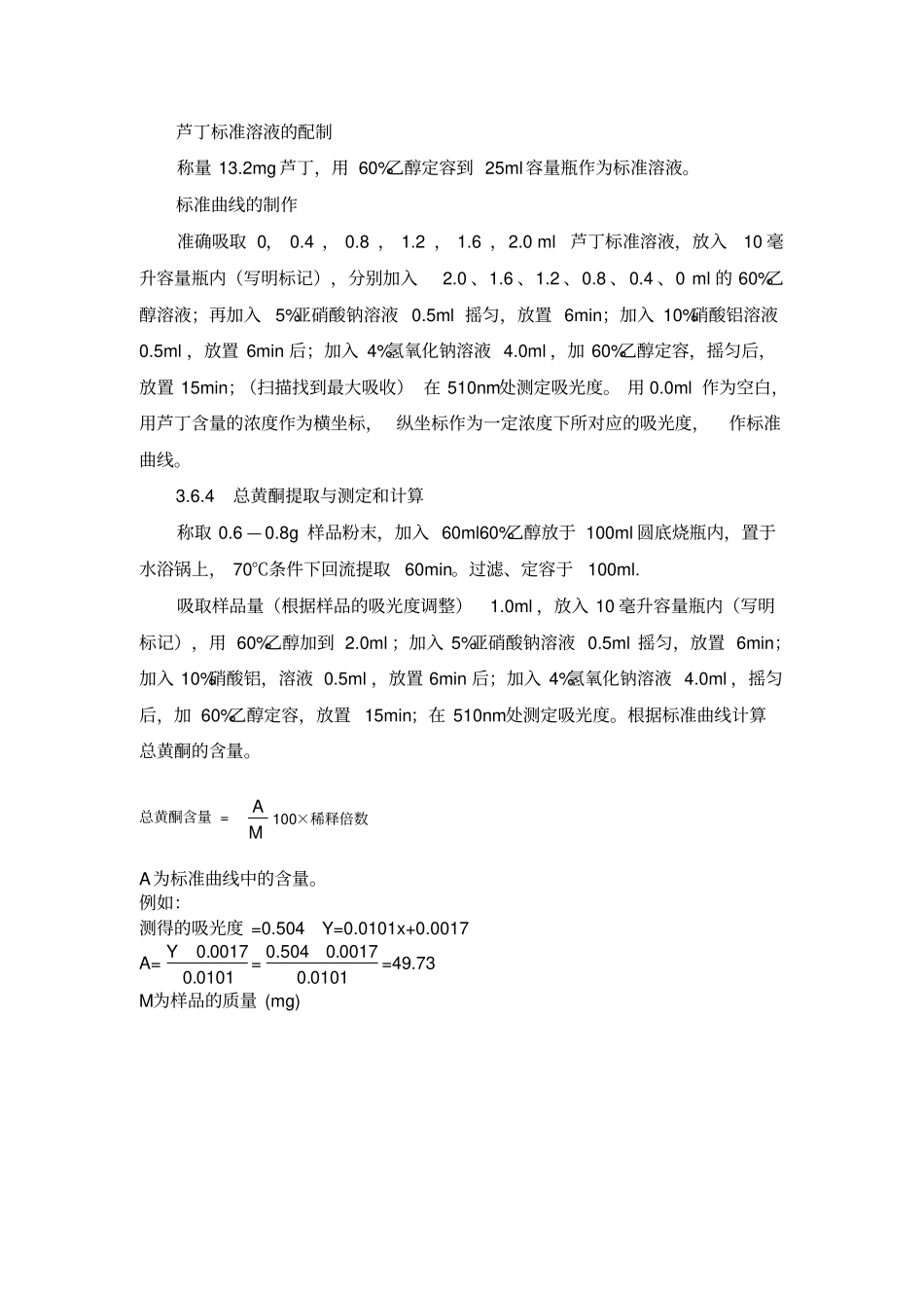 试验——总黄酮含量的测定_第2页