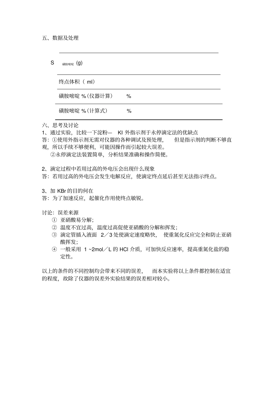 试验、磺胺嘧啶的重氮化滴定_第2页