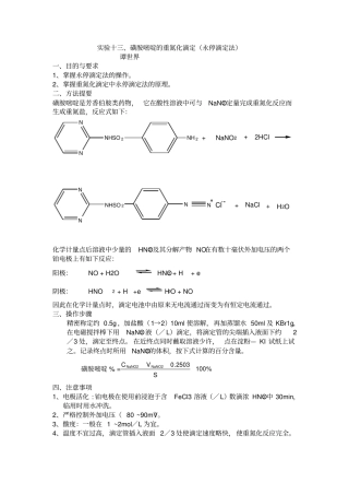 试验、磺胺嘧啶的重氮化滴定