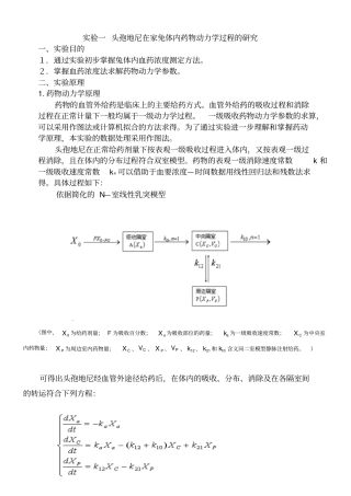 试验一-头孢地尼在家兔体内药物动力学—11