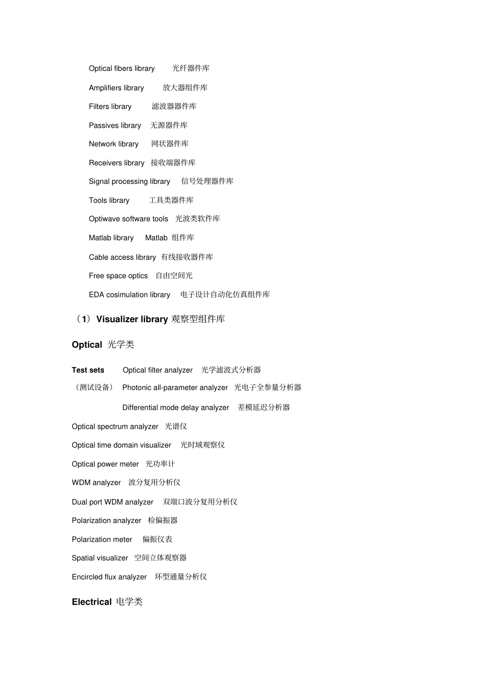 试验一---OptiSystem仿真组件库介绍_第2页