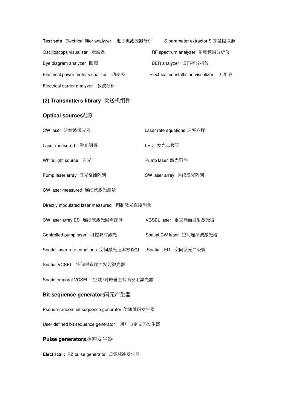 试验一---OptiSystem仿真组件库介绍_第3页