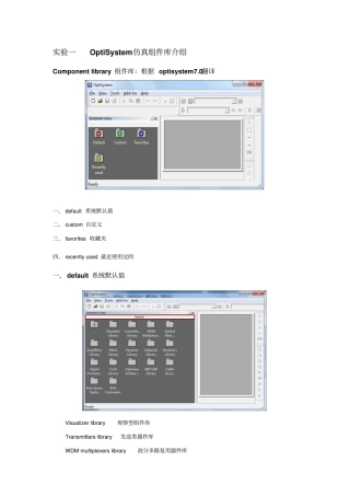 试验一---OptiSystem仿真组件库介绍