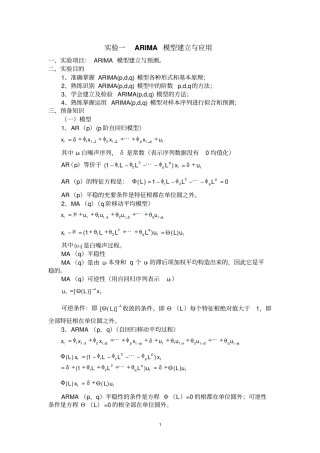 试验一arima模型建立与应用
