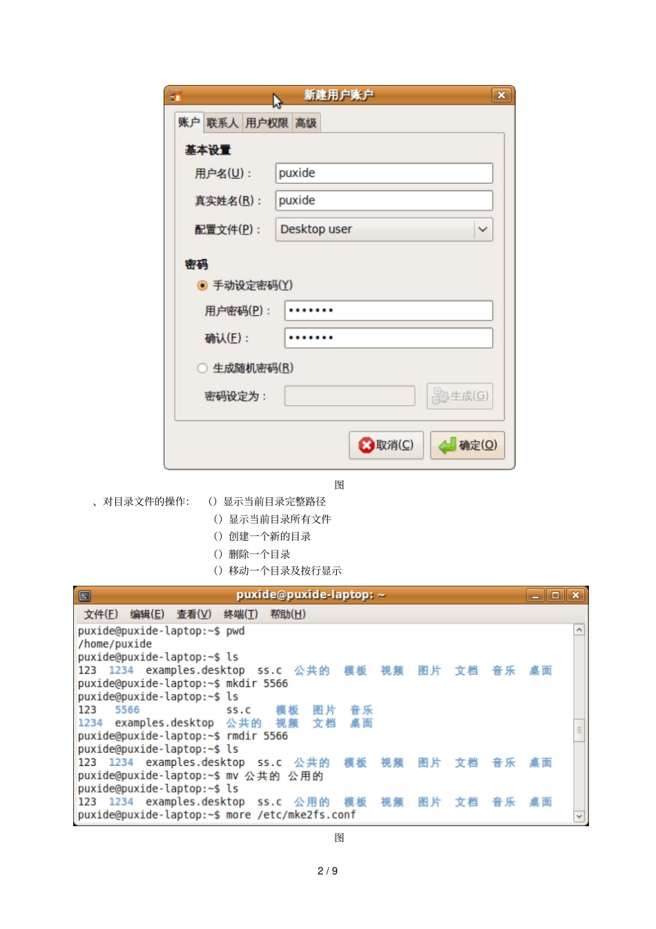 试验一Linux系统的基本操作_第2页