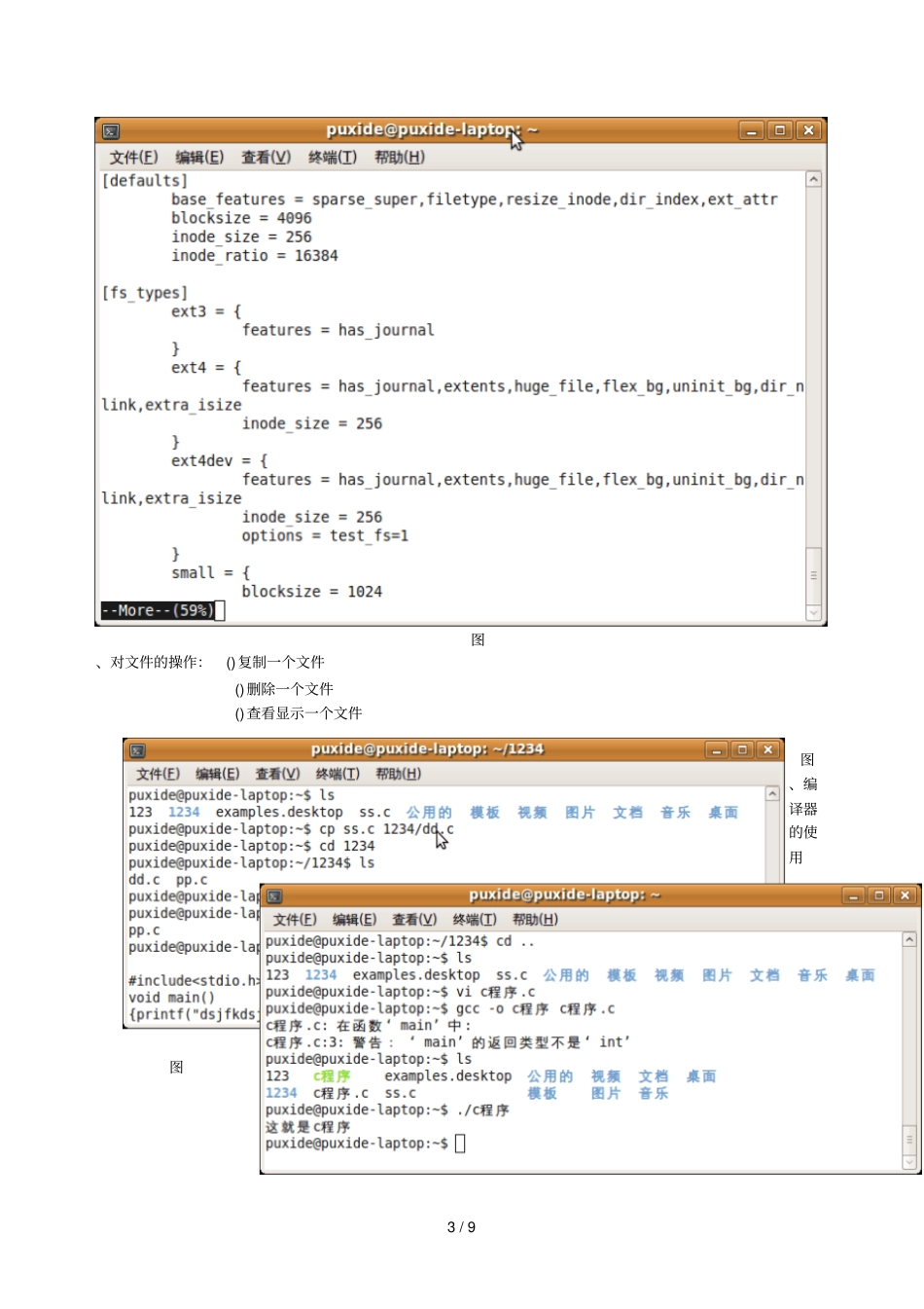 试验一Linux系统的基本操作_第3页