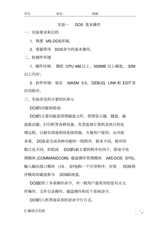 试验一DOS基本操作讲解