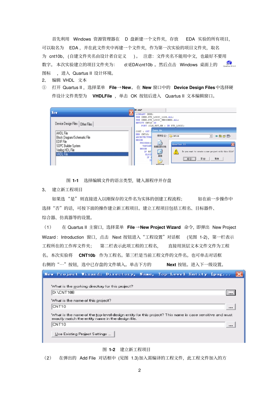 试验一QuartusII使用与基本逻辑电路的设计_第2页