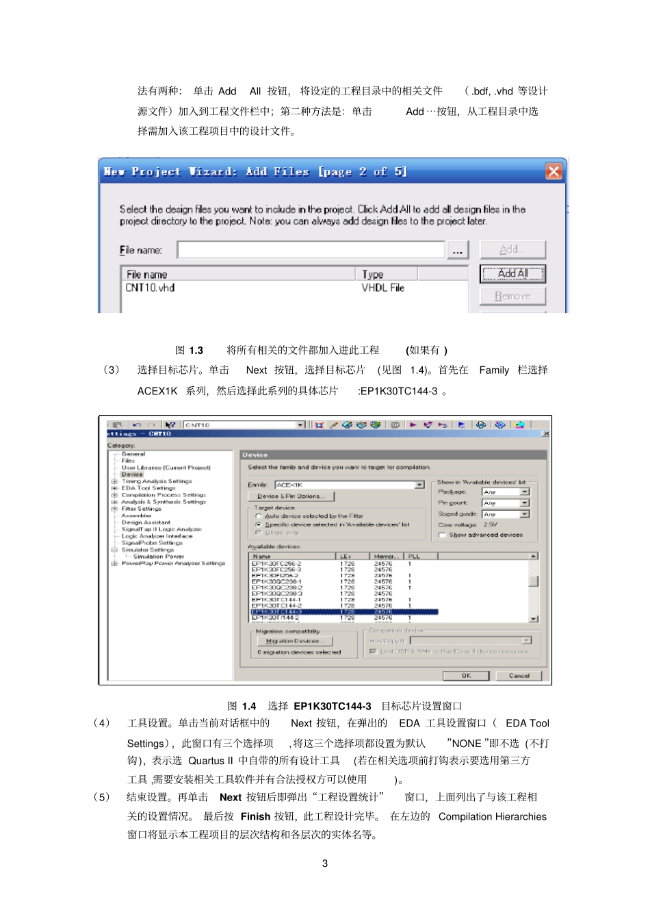 试验一QuartusII使用与基本逻辑电路的设计_第3页