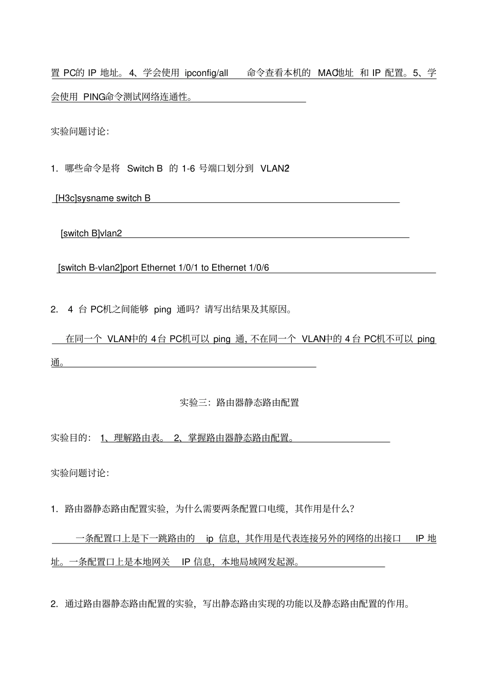 试验一PC的网络连接及测试_第2页