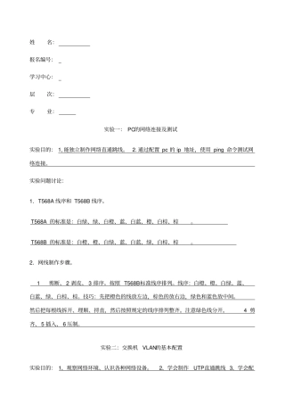试验一PC的网络连接及测试