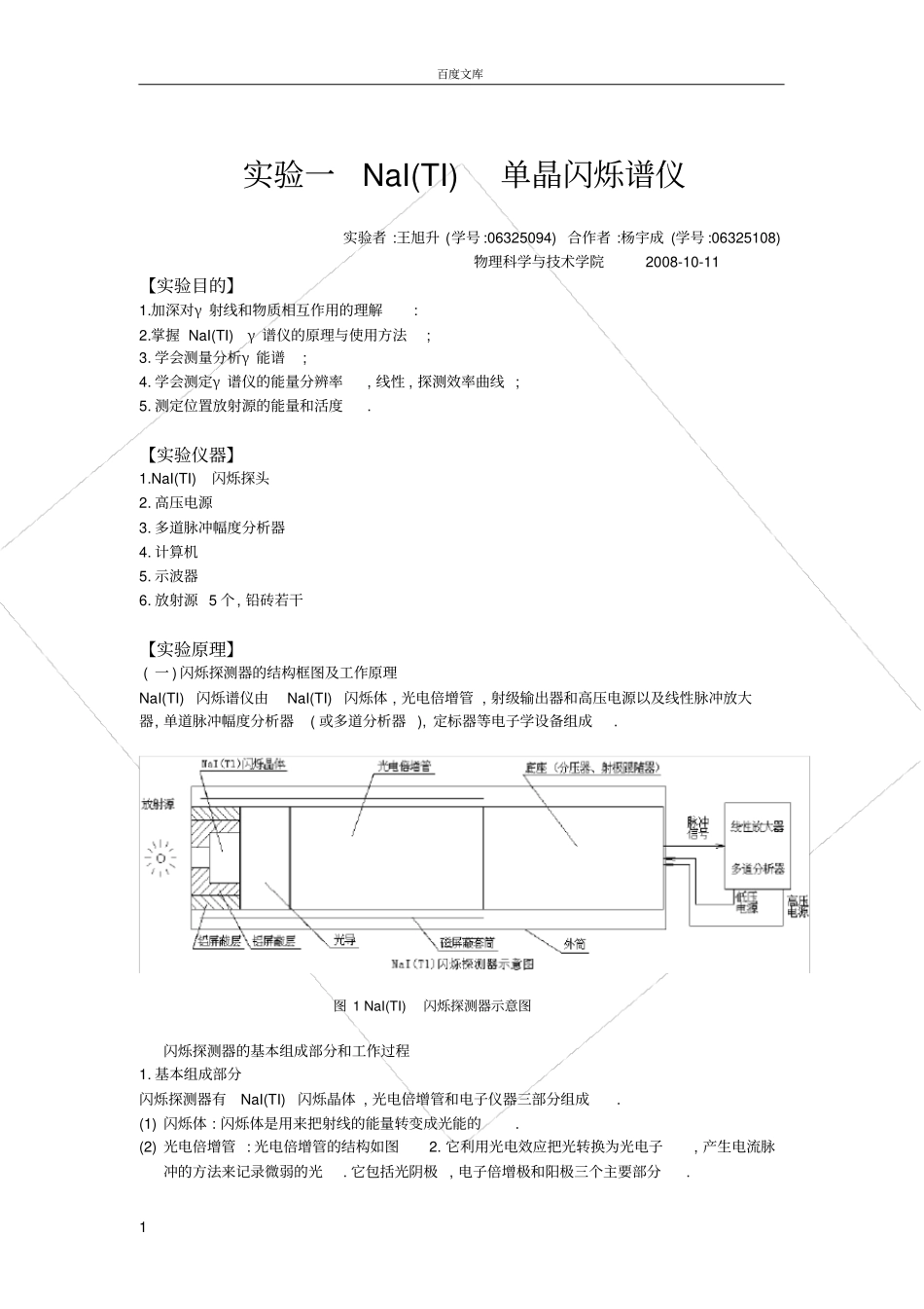 试验一NaI_第1页