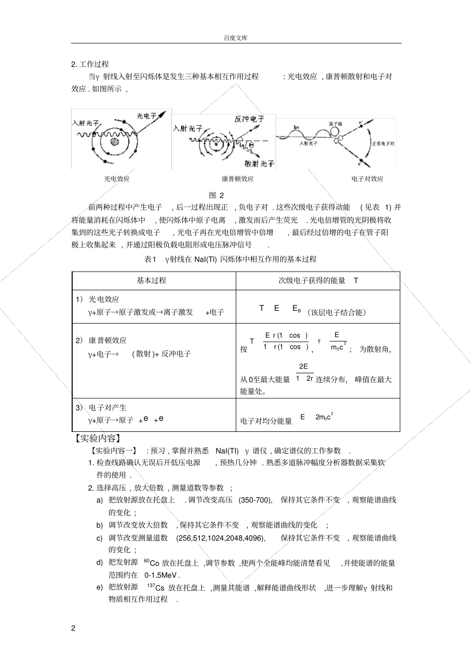 试验一NaI_第2页