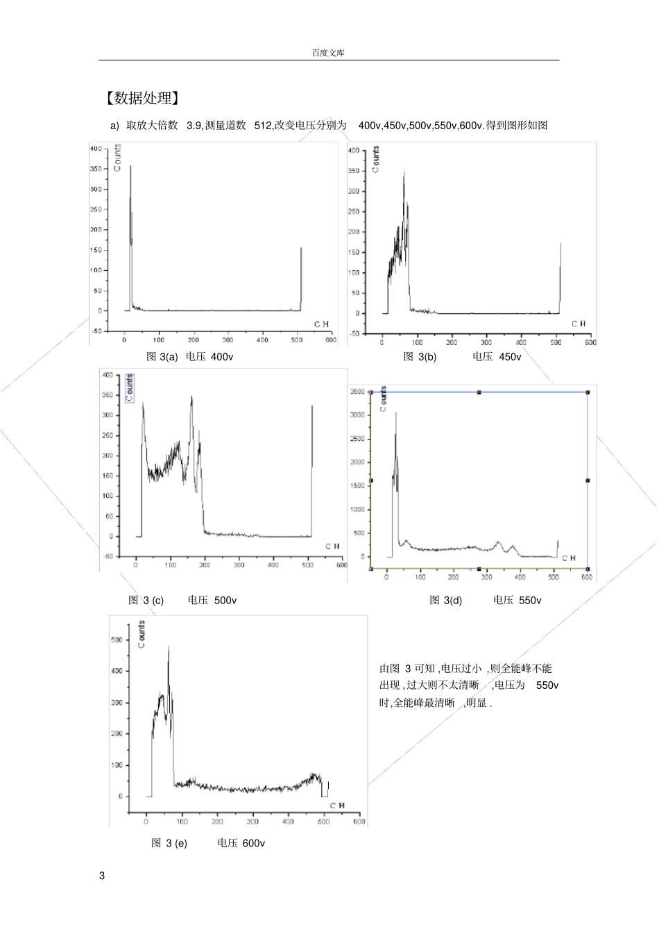 试验一NaI_第3页