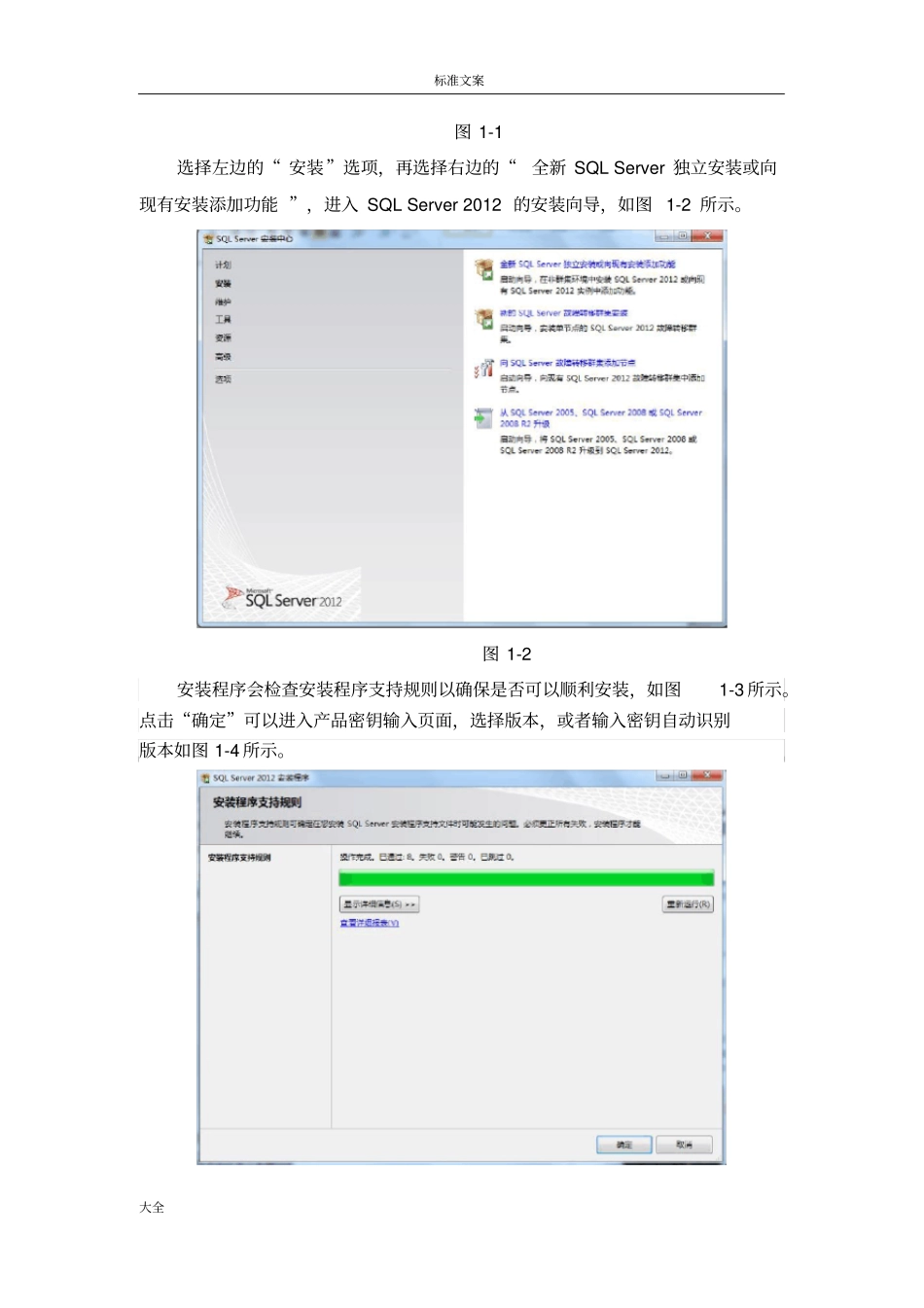 试验一SQLServer2012环境_第2页