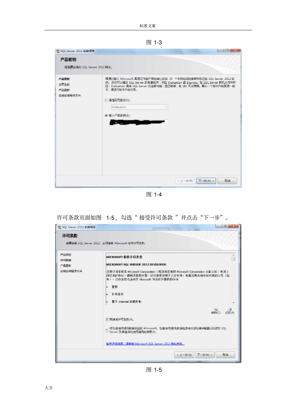试验一SQLServer2012环境_第3页
