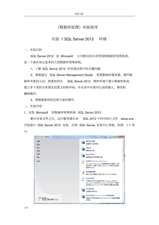 试验一SQLServer2012环境