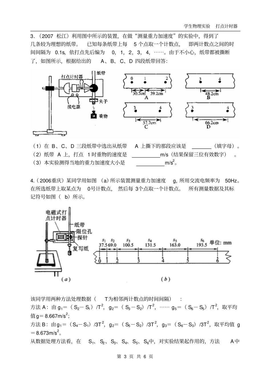 试验一使用打点计时器测定匀变速直线运动的加速度_第3页