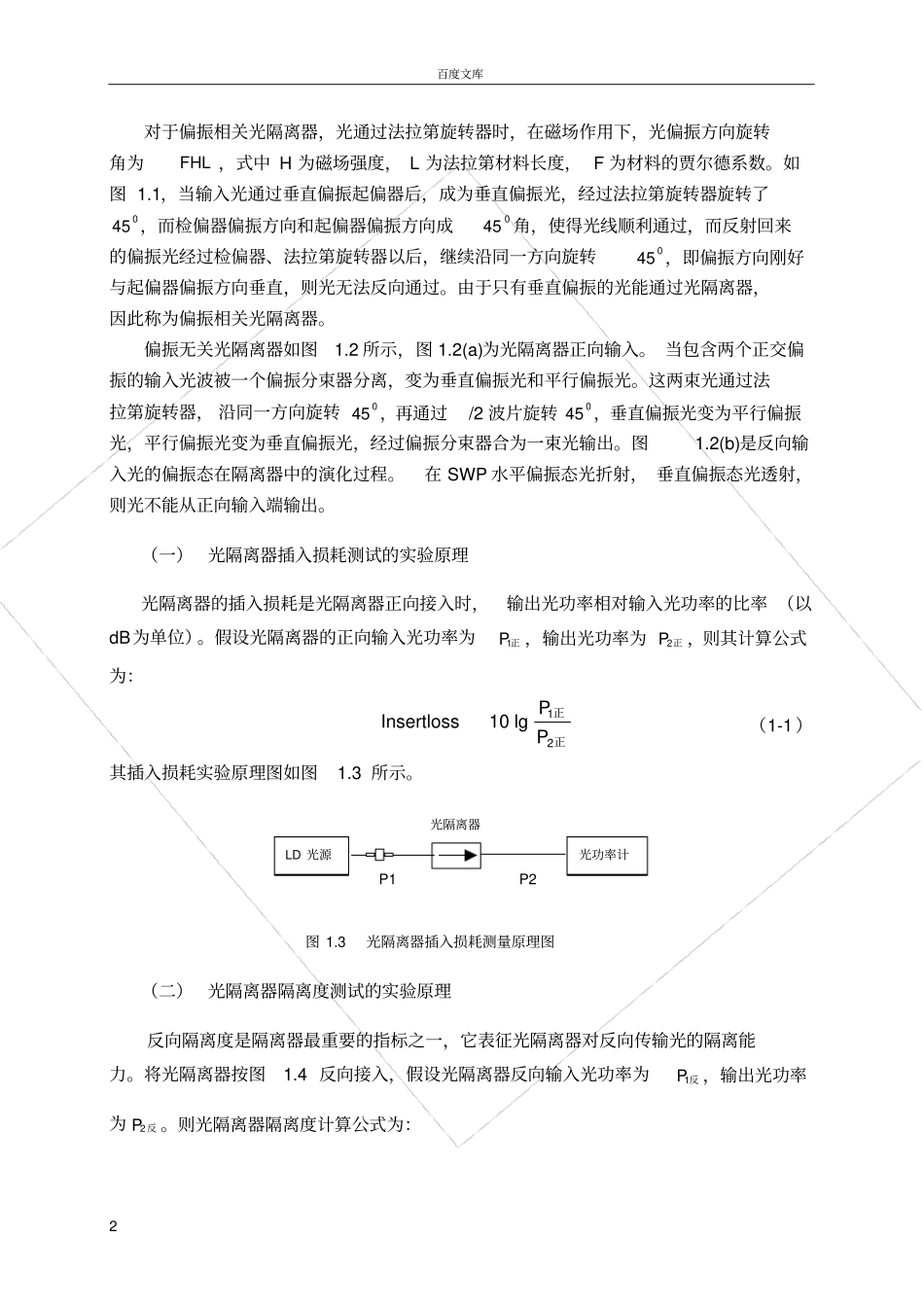试验一光隔离器的插入损耗、反向隔离度、回波损耗的测试_第2页