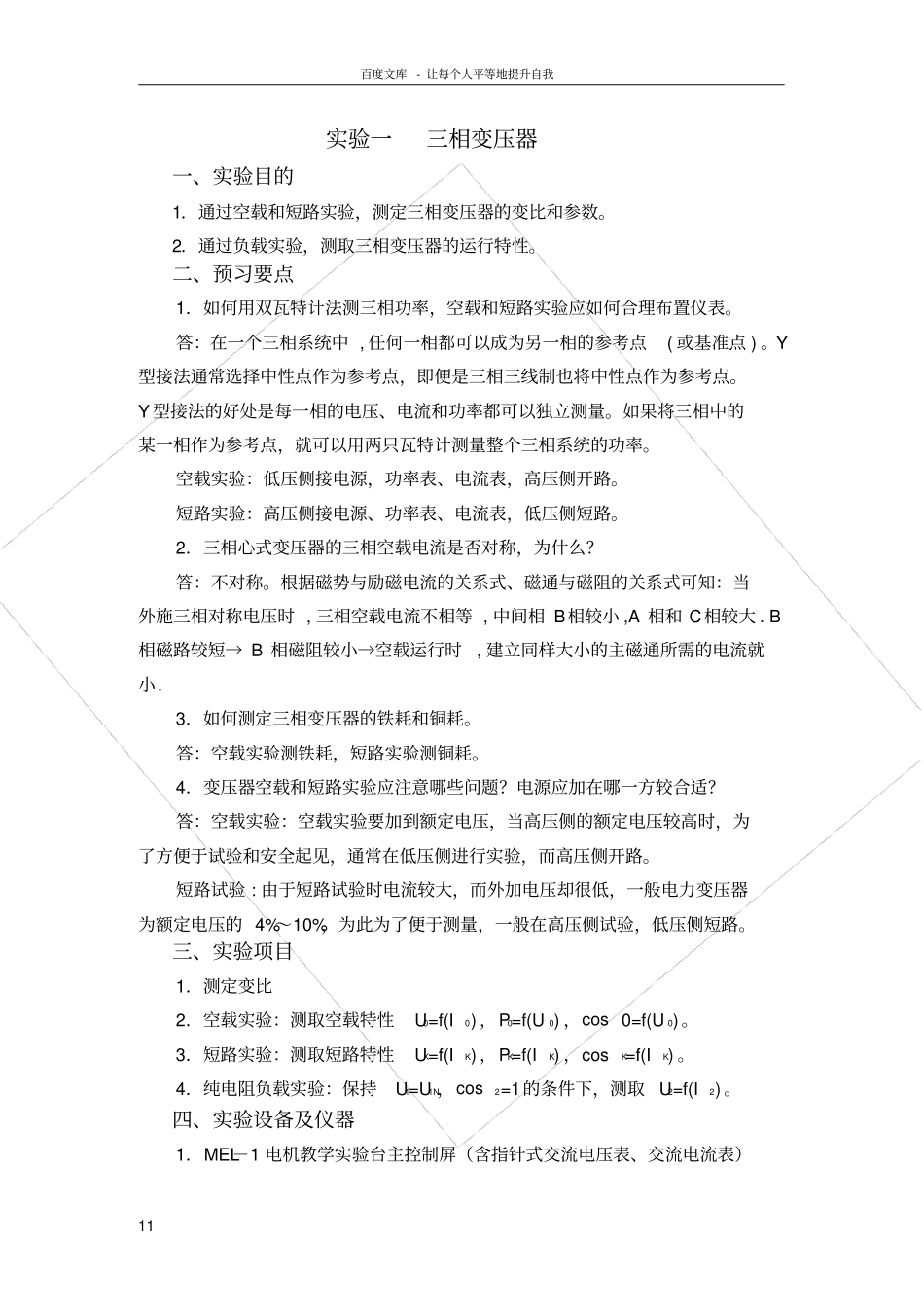 试验一三相变压器_第1页