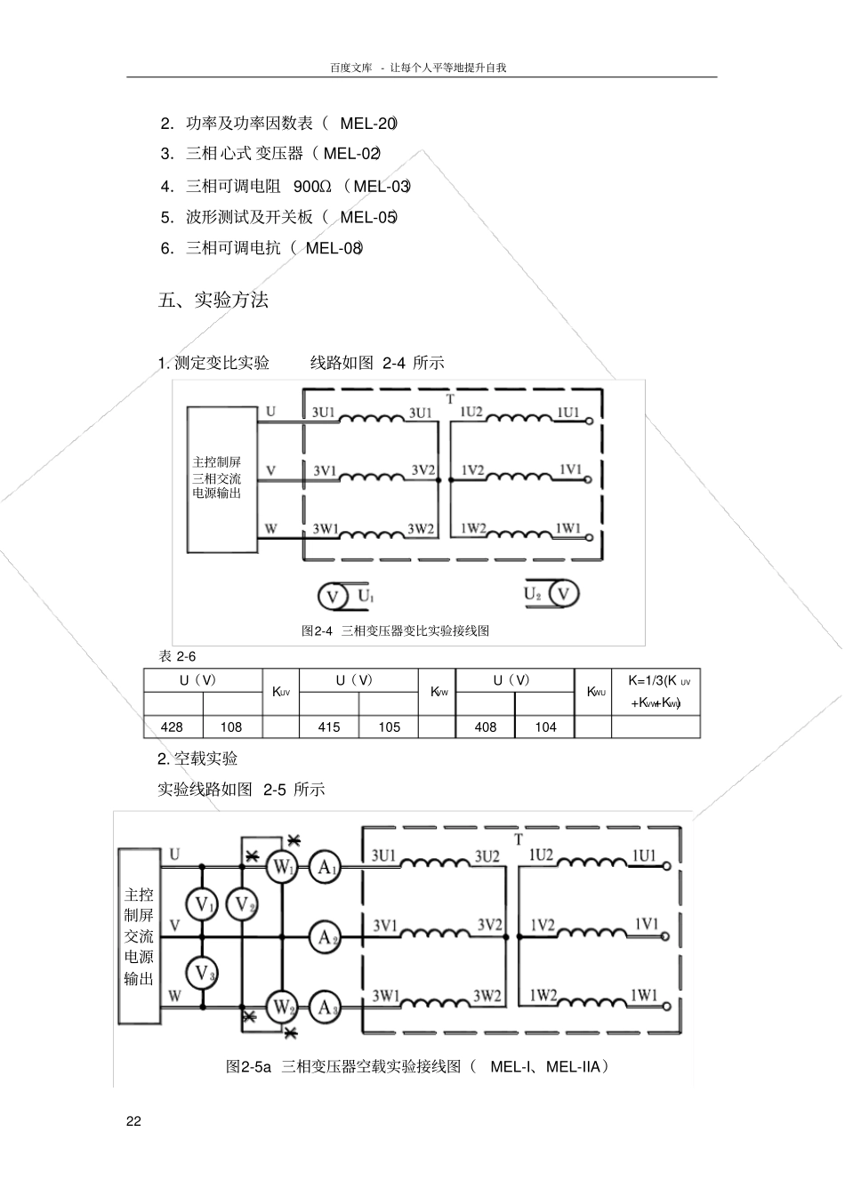 试验一三相变压器_第2页