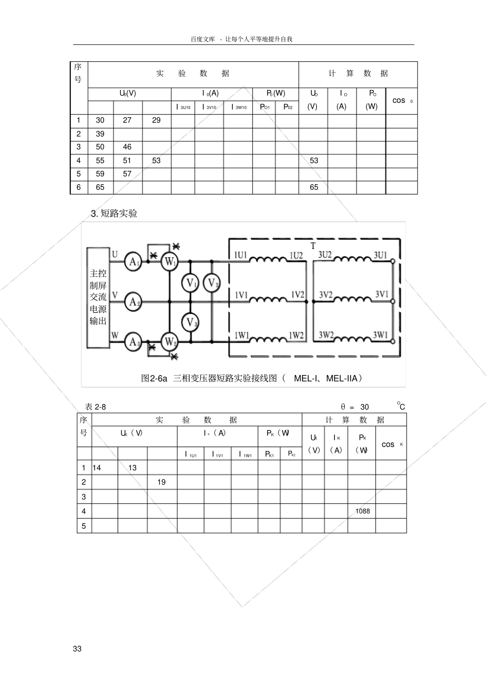 试验一三相变压器_第3页