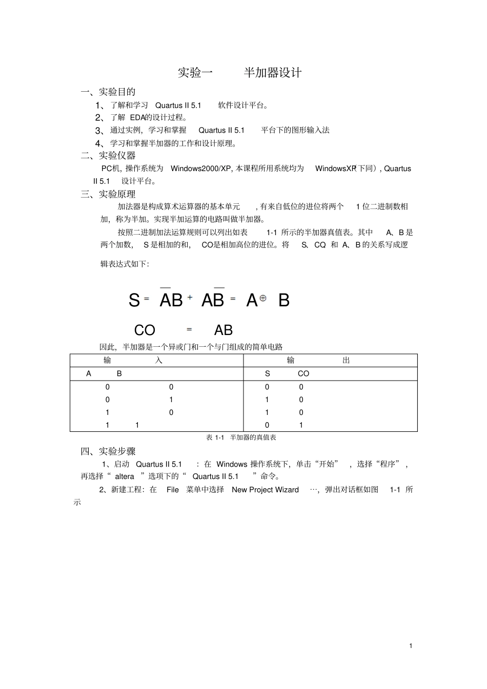 试验一半加器的设计_第1页