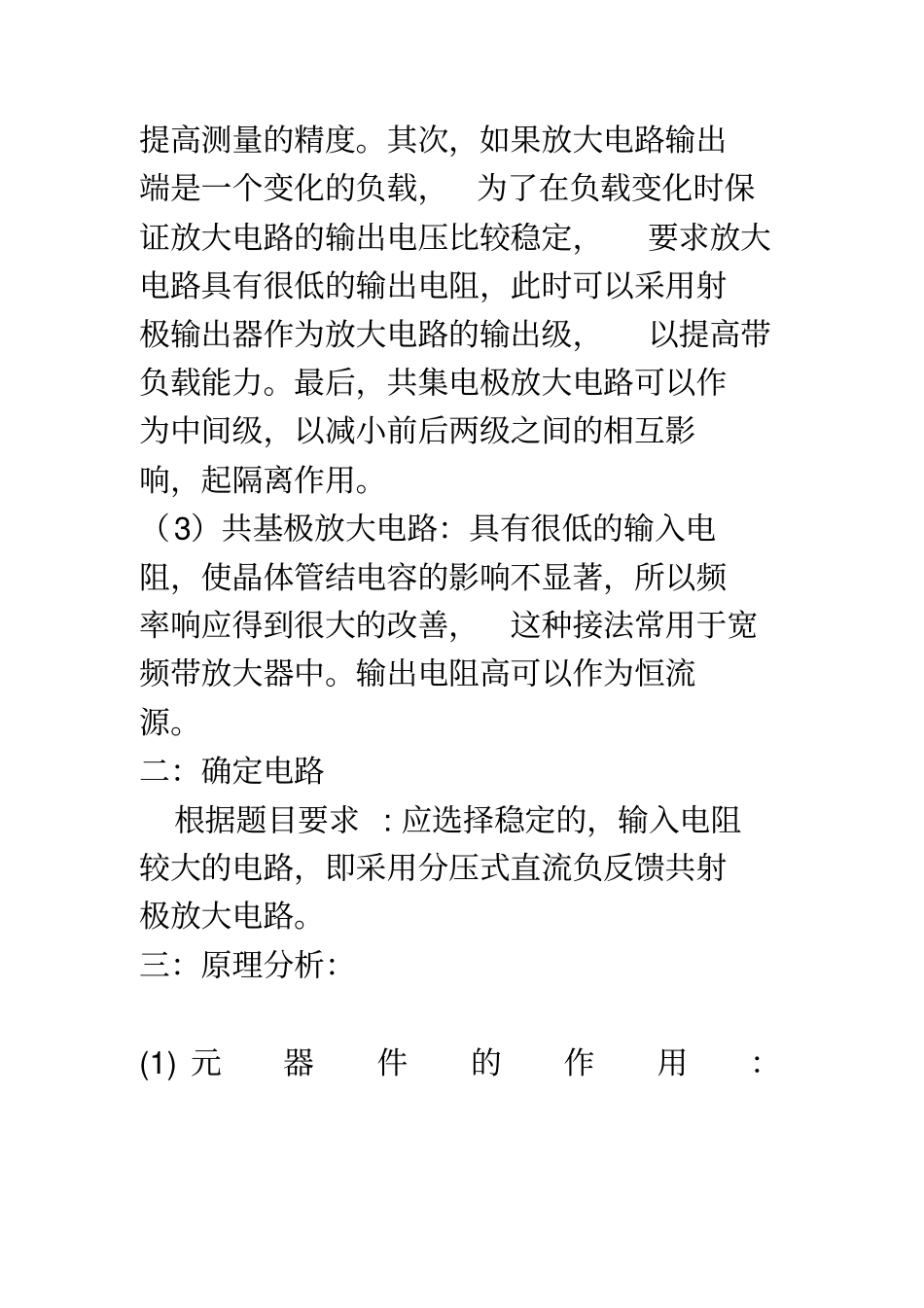 试验一单管共射极放大电路的设计_第2页