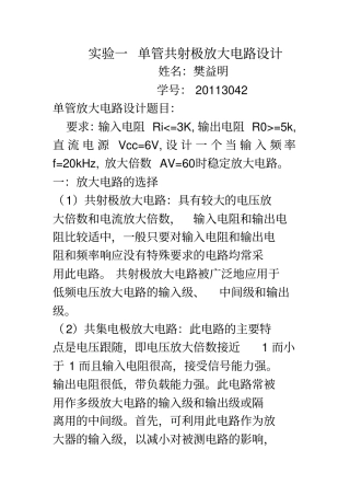 试验一单管共射极放大电路的设计