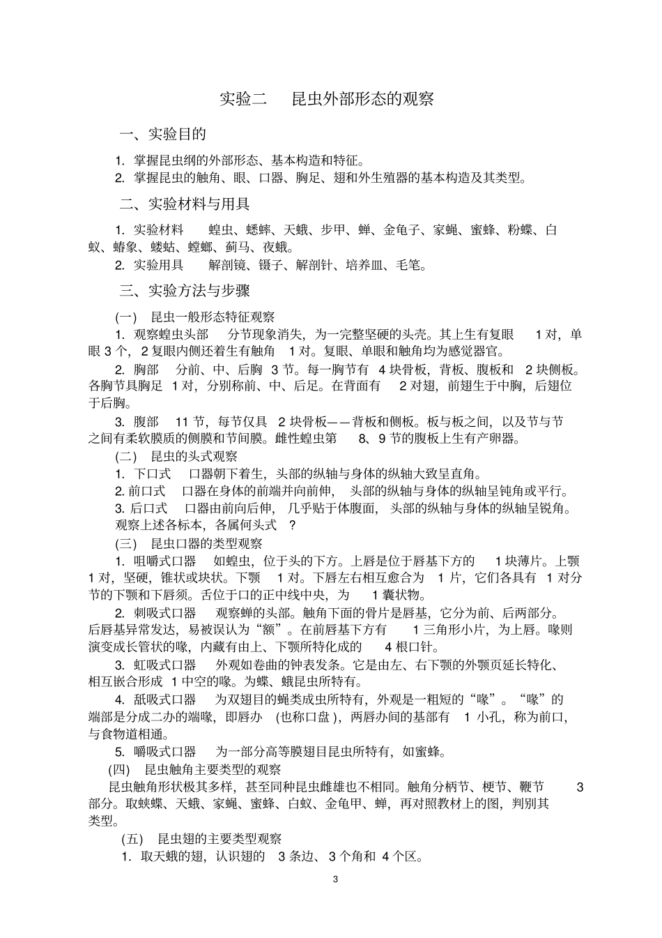 试验一园林植物病害主要症状类型观察_第3页