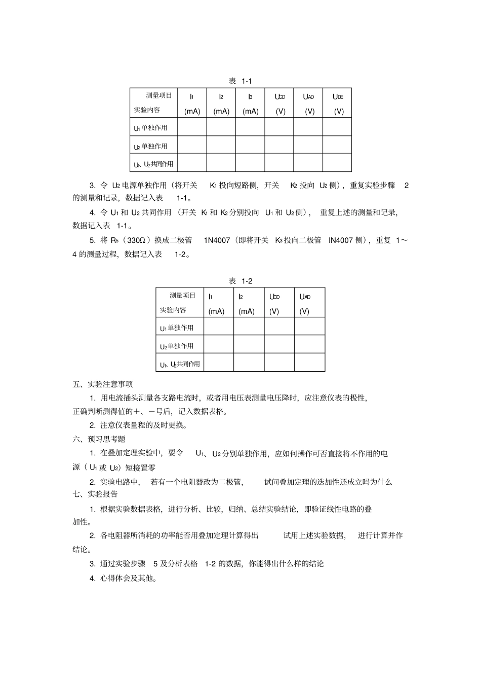 试验一叠加定理的验证_第2页